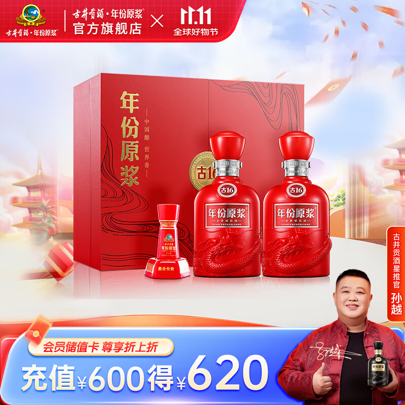 古井贡酒 年份原浆古16礼盒  浓香型白酒节日送礼 50度 500mL 2瓶