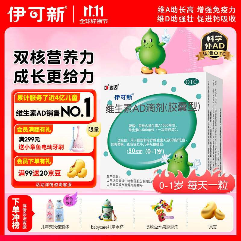 伊可新维生素AD滴剂（胶囊型）30粒0-1岁 婴儿ad 新生儿ad维生素AD滴剂 ad伊可新ad