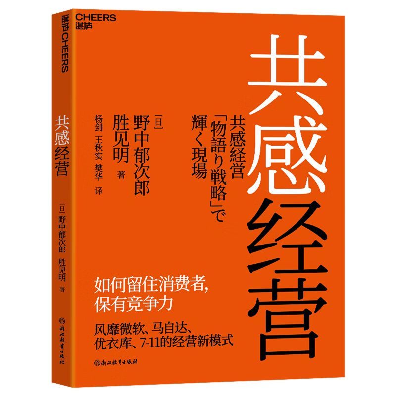 新华正版 共感经营 企业管理与培训