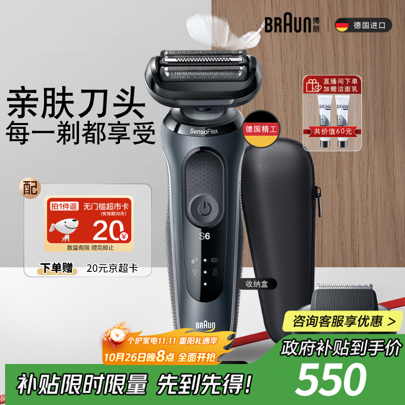 博朗6系电动剃须刀刀头往复式刮胡刀男士送男友(敏感肌)送男朋友老公生日礼物 男