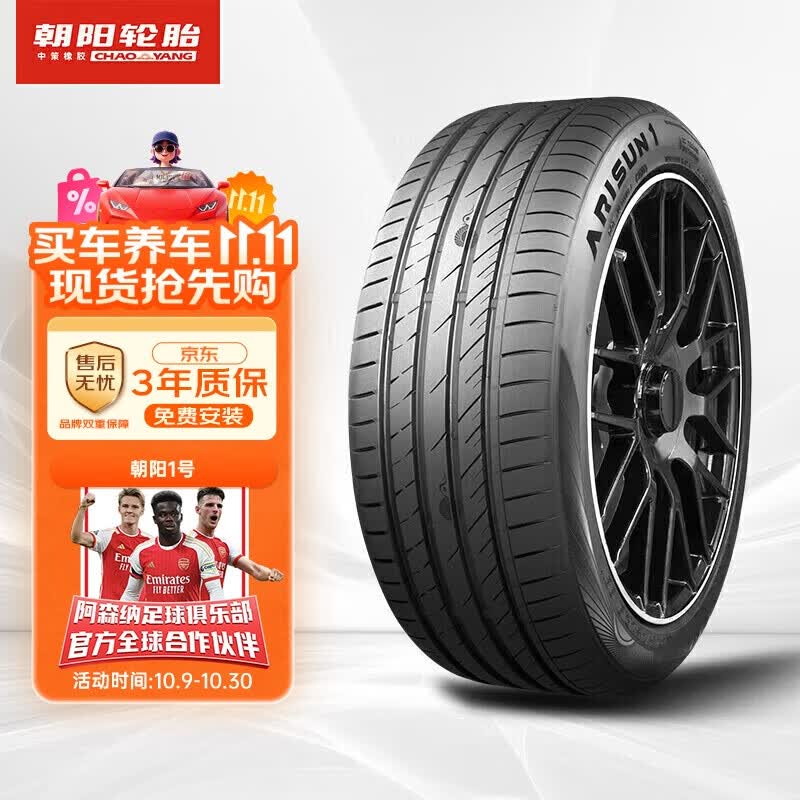 朝阳1号 汽车轮胎 245/45R19 98Y ARISUN 1
