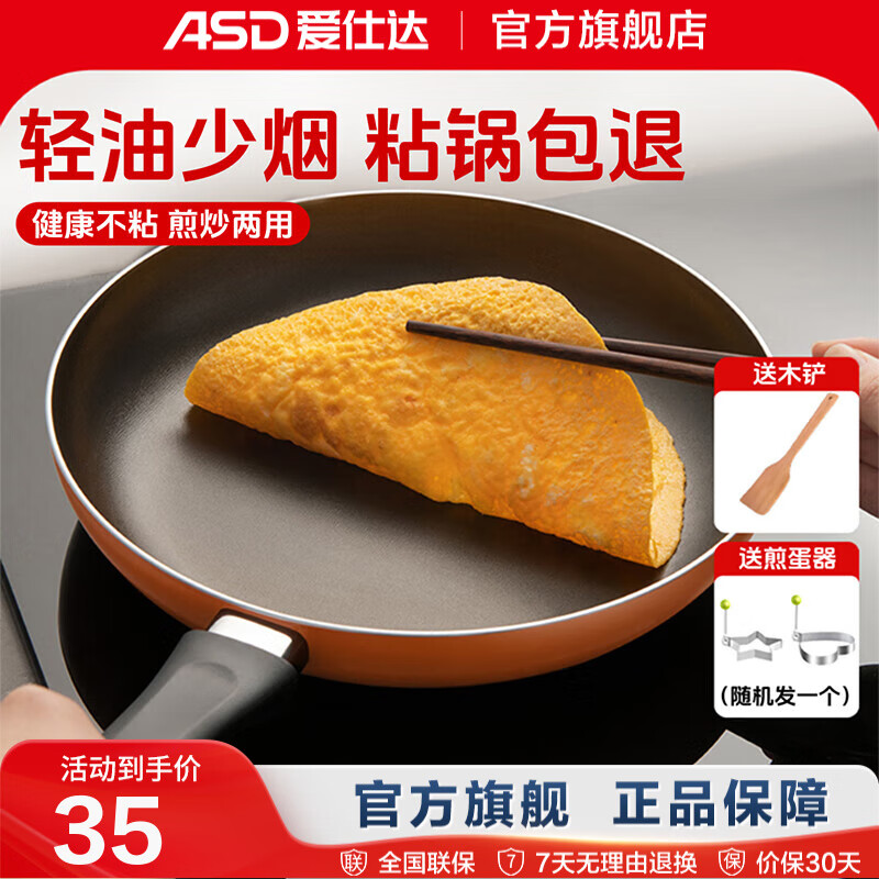 爱仕达（ASD）平底锅煎锅不粘锅厨房不沾早餐牛排煎蛋锅少油烟煎锅多尺寸可选 24cm 无盖 燃气明火专用