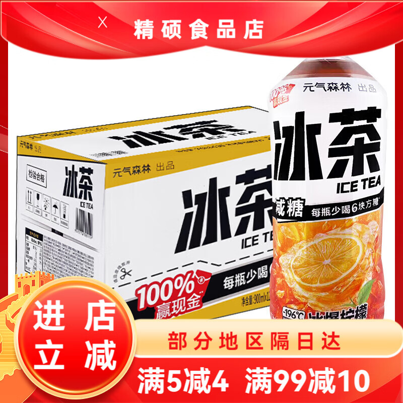 元气森林冰茶900ml12瓶整箱柠檬葡萄柚绿茶减糖饮料 整箱冰爆柠檬900ml*12瓶