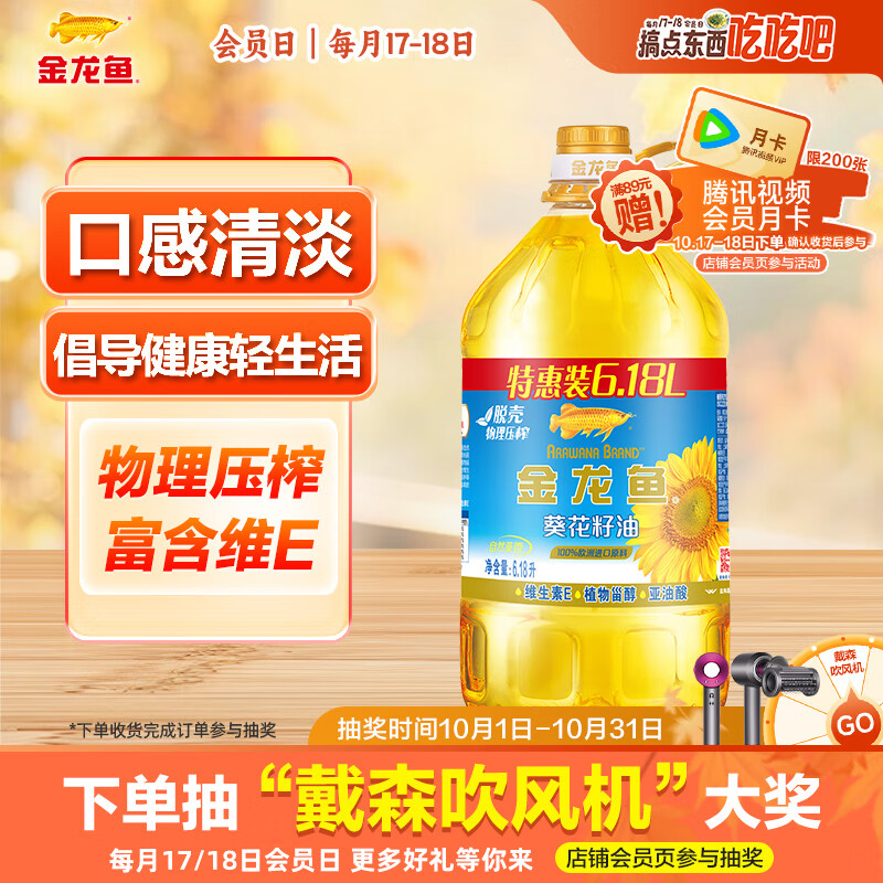 金龙鱼 食用油 自然优+葵花籽油6.18L(新老包装交替发货)