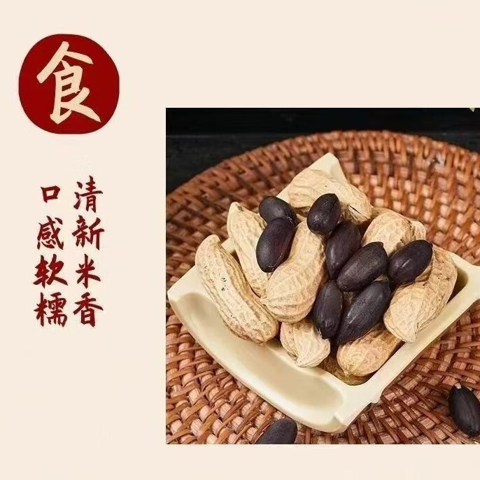 高品质云南富硒黑花生带壳老品质小颗粒生黑衣花生养胃黑生花生 精选农家自种带壳黑花生 4斤 正宗云南沙地种植