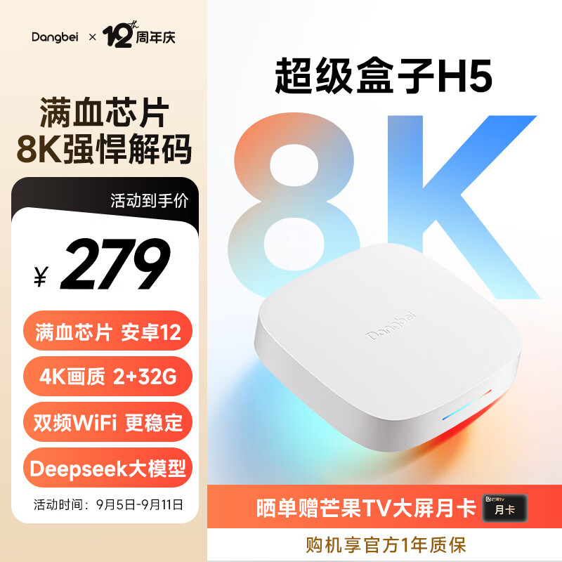 ӺH5  8K ׿12ϵͳ 2+32G HDR10+ ˫ƵWiFi AIǻ ޿279Ԫ