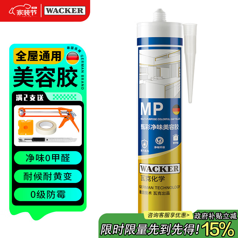 瓦克（WACKER）MP防霉玻璃胶美容胶填缝密封胶防水耐候硅胶马桶收边胶透明1支
