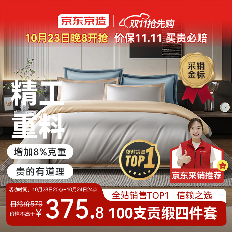 京东京造100支长绒棉床上四件套 植素超柔贡缎轻奢床单被套床品套件抗菌 1.8米床银灰香槟