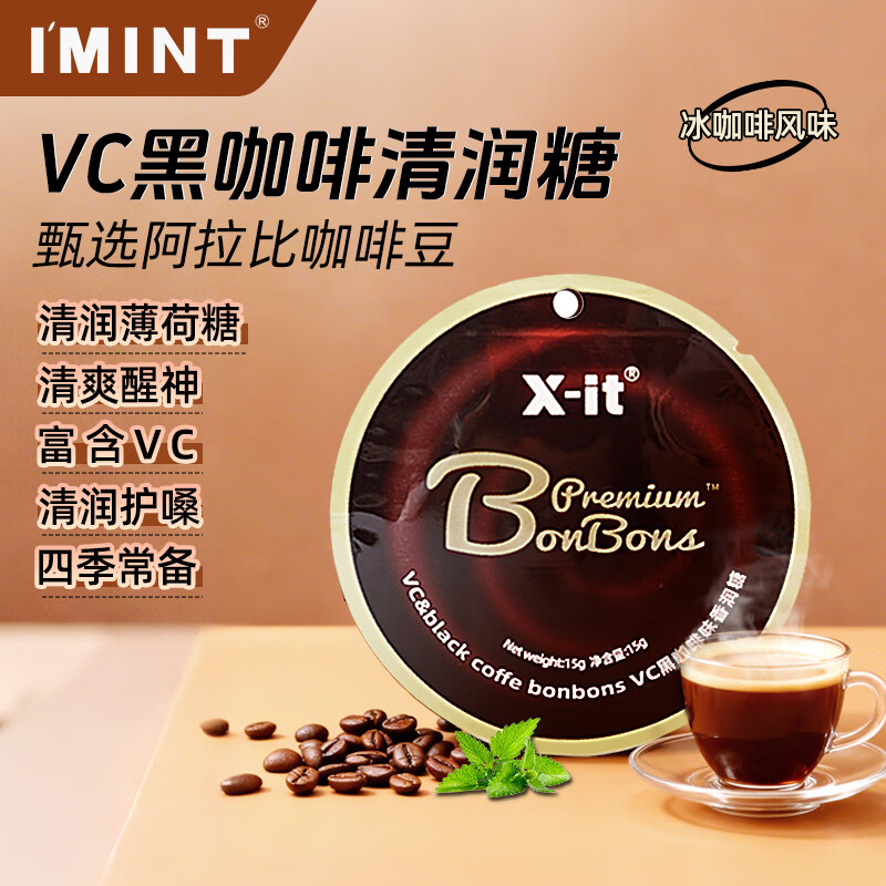 I&#039;MINT冰咖啡糖润喉糖开车加班犯因醒xit神美式黑咖啡味VC硬糖15g