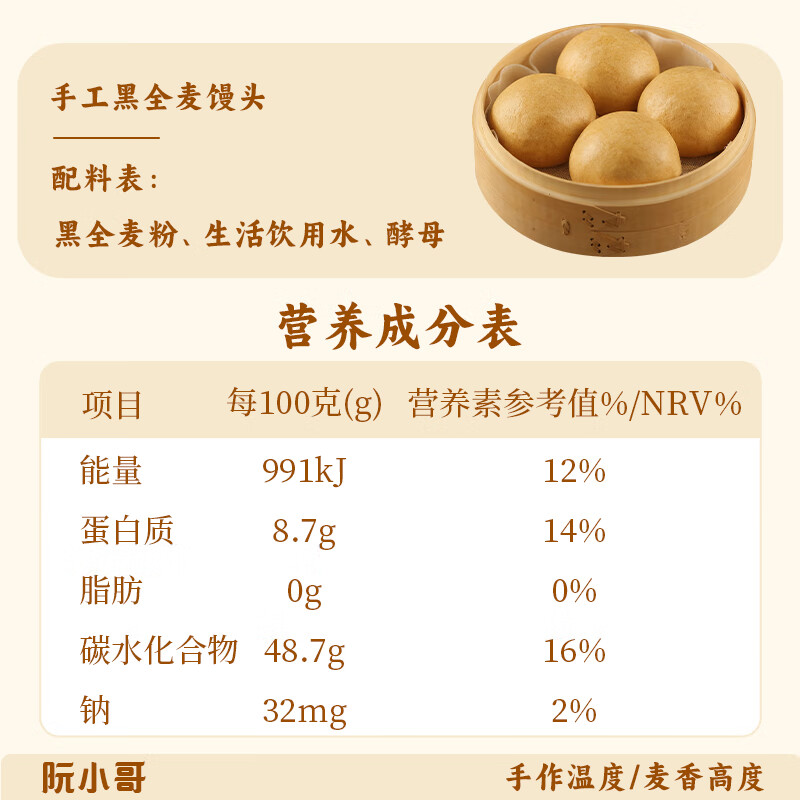 阮小哥 黑全麦馒头,仅售36.55元 阮小哥 黑全麦馒头,仅售36.55元