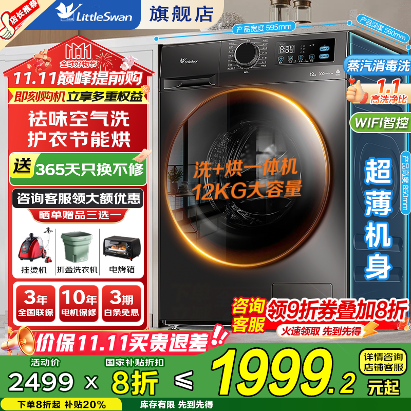 小天鹅（LittleSwan）滚筒洗衣机全自动国家补贴 12/10公斤家用大容量 单洗/洗烘一体机 一级能效  1.1洗净比 以旧换新 【新品上市V20带烘干】节能快洗+省时节能烘
