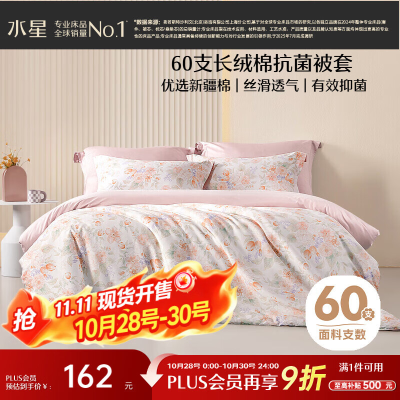 水星家纺被套纯棉60支长绒棉贡缎被罩床上被褥套双人200x230cm
