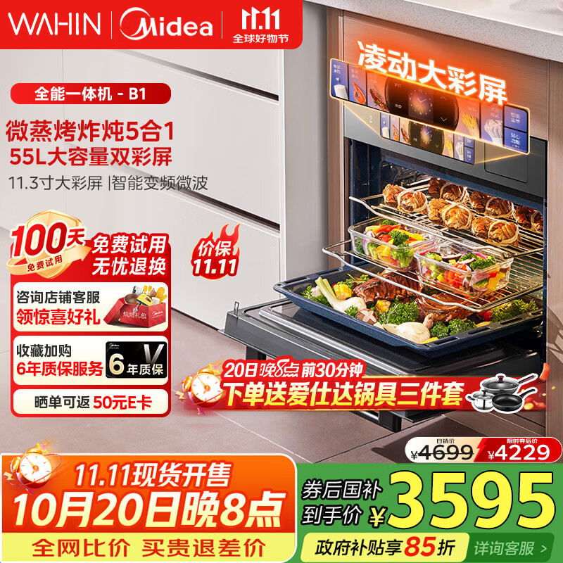 华凌美的子品牌 微蒸烤一体机嵌入式蒸烤箱 微蒸烤炸炖5合1 55L大容量双彩屏家用蒸烤箱搪瓷内胆 T5B1