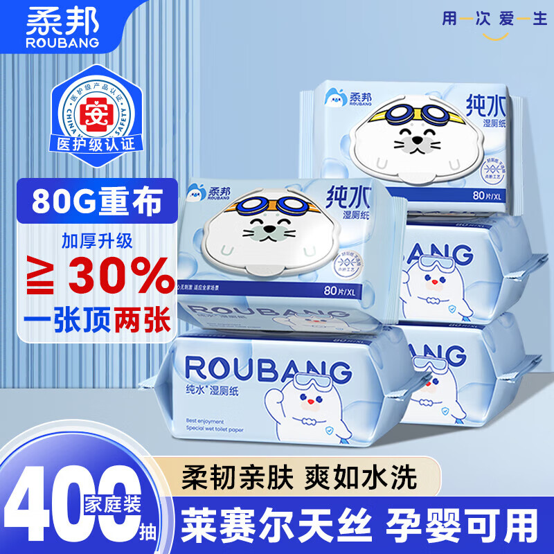 柔邦纯水湿厕纸80抽*5包 湿厕湿巾 湿纸巾厕所纸 擦屁股专用 清洁纸品