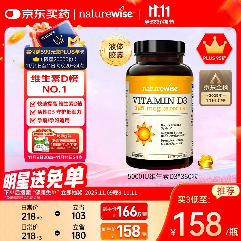 naturewise阳光瓶维生素D3软胶囊5000IU 活性vd3男女备孕成人补钙360粒/瓶