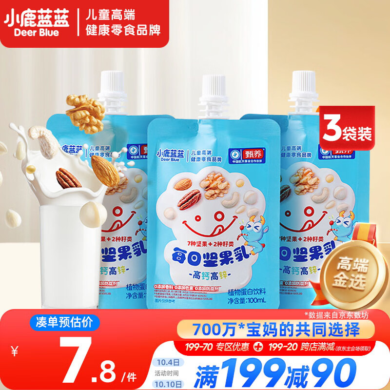 小鹿蓝蓝高钙高锌每日坚果乳饮品100ml*3袋儿童饮料健康零食植物蛋白3岁+