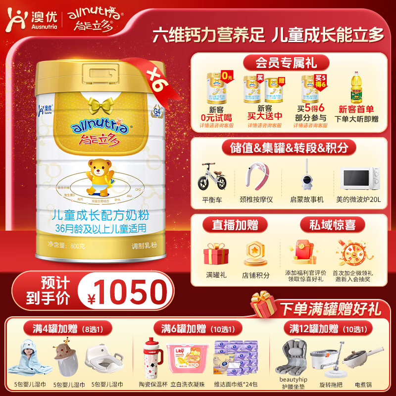 澳优（Ausnutria）能立多【满箱加赠】儿童配方奶粉（3岁以上适用）4段 能立多4段800克*6罐【直播加赠】
