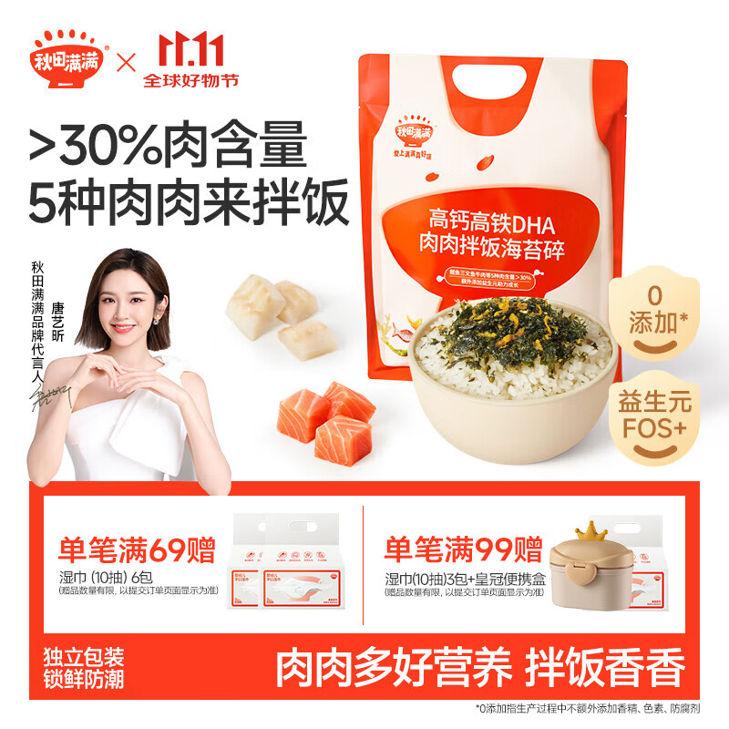 秋田满满 高钙高铁DHA海苔碎114g 拌饭料_享婴儿宝宝儿童辅食食谱