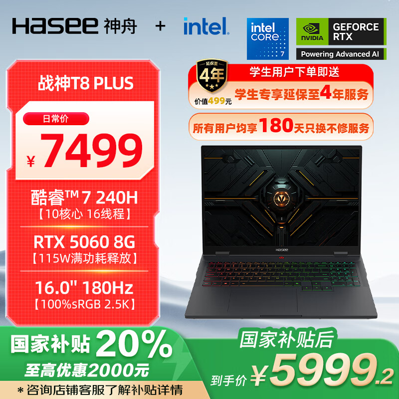 ���ۣ�HASEE�������Ҳ���20% RTX5060��ս��T8 Plus 16Ӣ����Ϸ���ʼǱ�����(Core7-240H 16G 1TB 2.5K 180HZ)