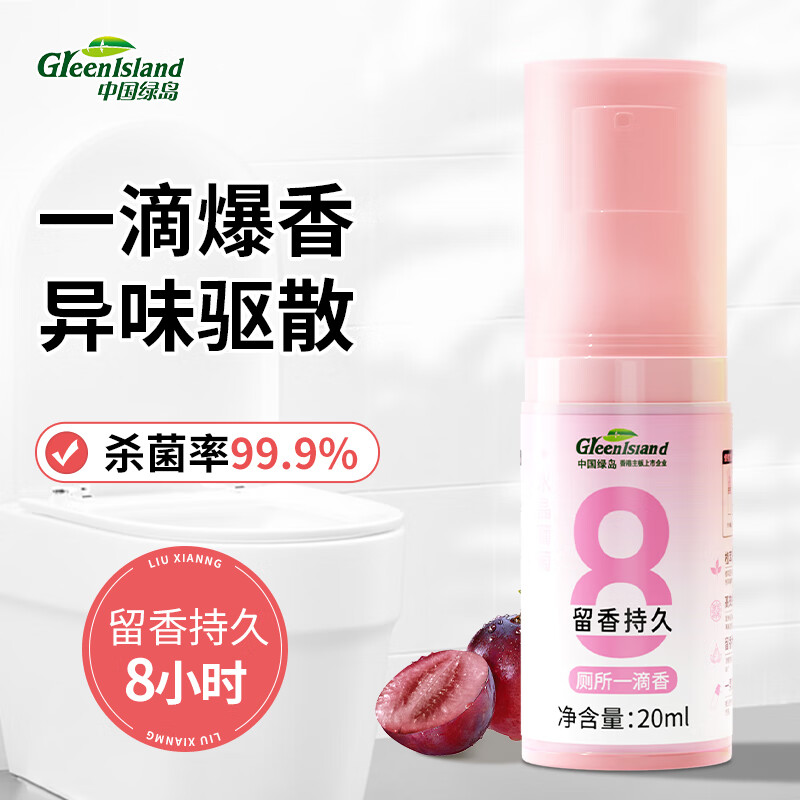 绿岛一滴香20ml 厕所卫生间马桶除臭神器消臭元空气清新剂除臭剂留香