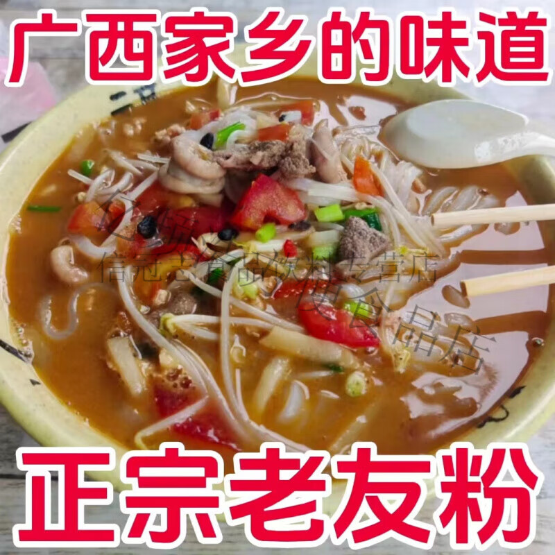 老街南宁老友粉袋装正宗广西特产梧州石磨河粉米粉扁粉配料包夜宵 老友粉套装(3袋河粉+3袋老友酸笋菜包)