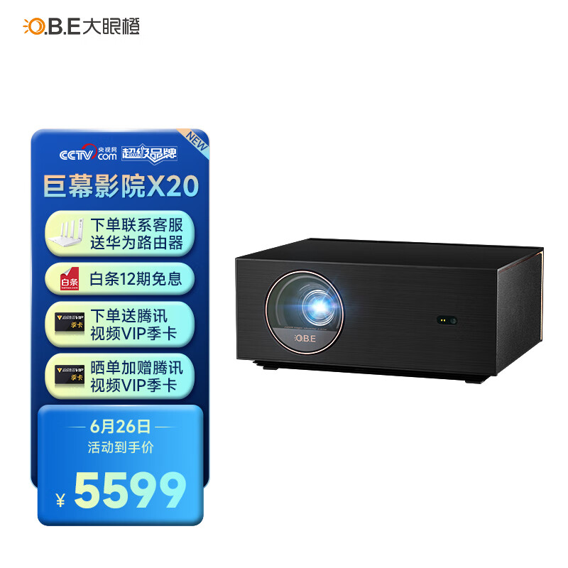 大眼橙 X20 投影仪家用投影机 智能家庭影院（无损光学变焦 4G+64G 高亮2400ANSI WiFi6 HDMI2.1 自动对焦）
