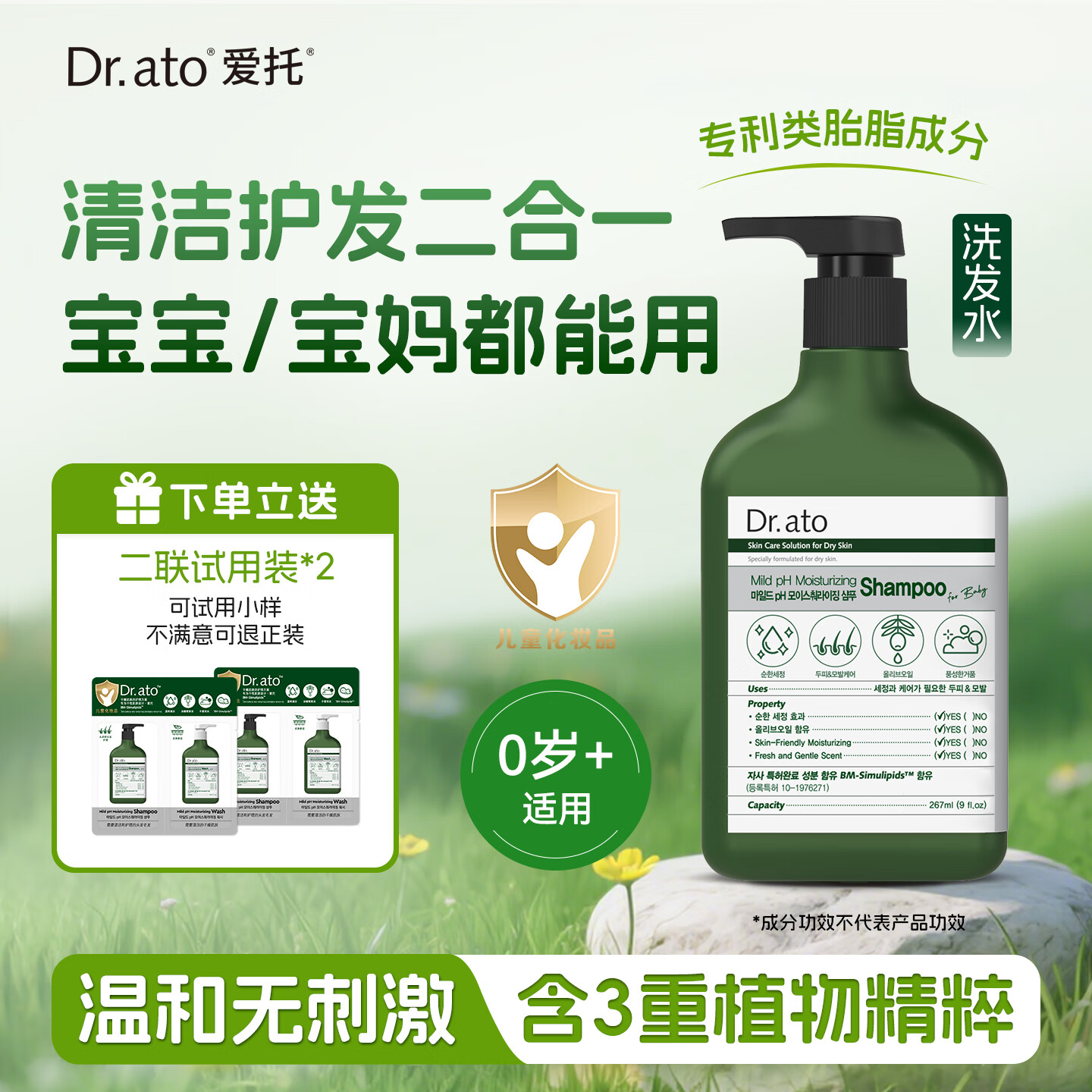 爱托Dr.ato 婴幼儿童洗发水 弱酸性苹果醋宝宝沐浴露滋润止痒保湿 婴儿洗发露267ML