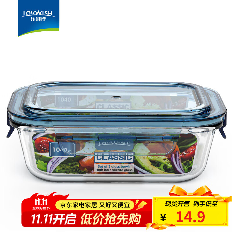 乐唯诗 高硼玻璃保鲜饭盒可微波炉加热餐盒便当碗冰箱保鲜盒 乐鲜一体盖【1040ml】大号