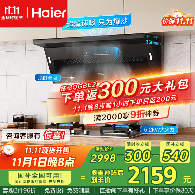 海尔（Haier）抽油烟机 顶侧双吸烟灶套装 变频25风量大吸力 5.2kw不锈钢 油烟机燃气灶具套装C61【套装商品】