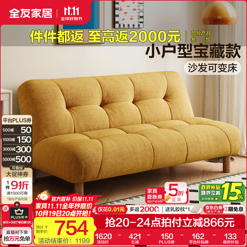全友家居沙发床客厅2025新款折叠床小沙发小户型家具沙发床一体两用 【姜黄色】1.8m沙发床 两种配色+靠背5挡可调+58cm坐深