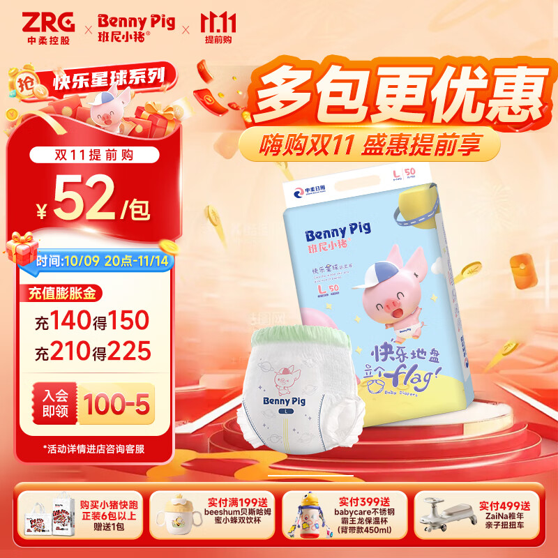 班尼小猪BennyPig快乐星球新生纸尿裤秋冬薄拉拉裤XL码舒适透气尿不湿1包 拉拉裤 4XL码36片(体重20KG以上