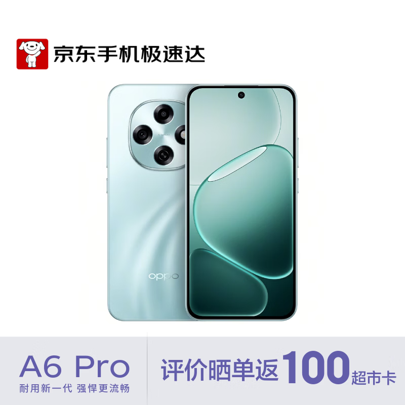 OPPO A6 Pro 16GB+512GB 青云平步 7000mAh大电池 抗摔耐用 5G手机【京东快递】