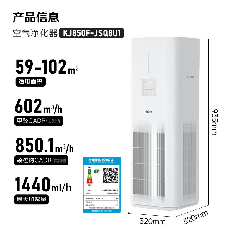 海尔(haier)【2025旗舰新品】大白鲸净化加湿一体机空气净化器家用氨基酸分解甲醛除菌消毒机千分位甲醛数显 【新品旗舰机皇】KJ850F-JSQ8U1