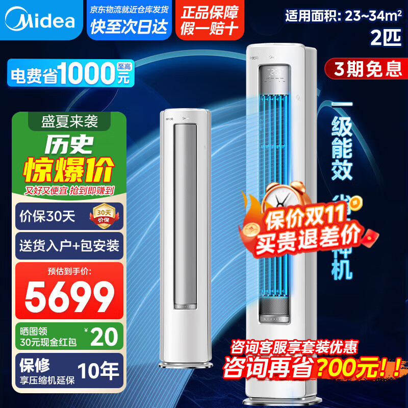 美的空调 3匹 静优风 空调立式 超一级能效【国家补贴20%】 轻奢风客厅空调柜机 KFR-72LW/N8HY1-1 2