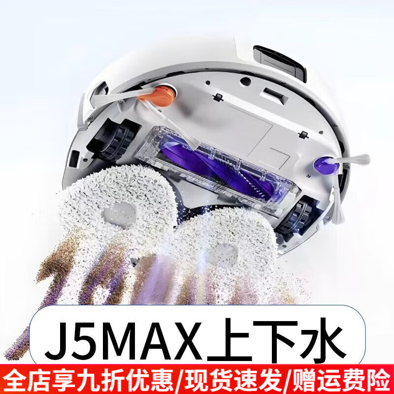 云鲸J5Max扫地机器人智能扫拖地一体机自动清洁 J5系列MAX版本【超薄基站上下水版】