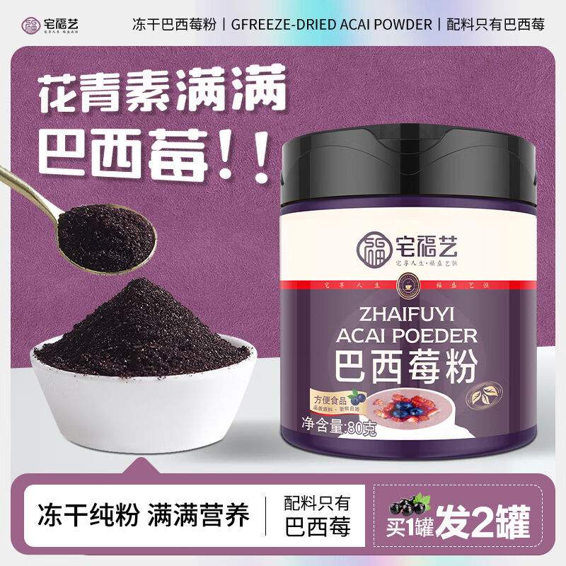宅福藝凍干純巴西莓粉店烘焙霉莓果粉acai梅粉早c晚a羽衣甘藍(lán)粉 凍干純巴西莓粉2罐買1發(fā)2罐