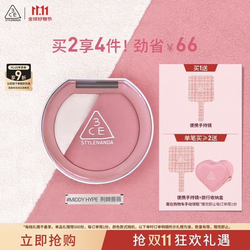 3CE焕妆腮红盘荆棘蔷薇#MIDDY HYPE悸动芍粉高光修容生日礼物送女友