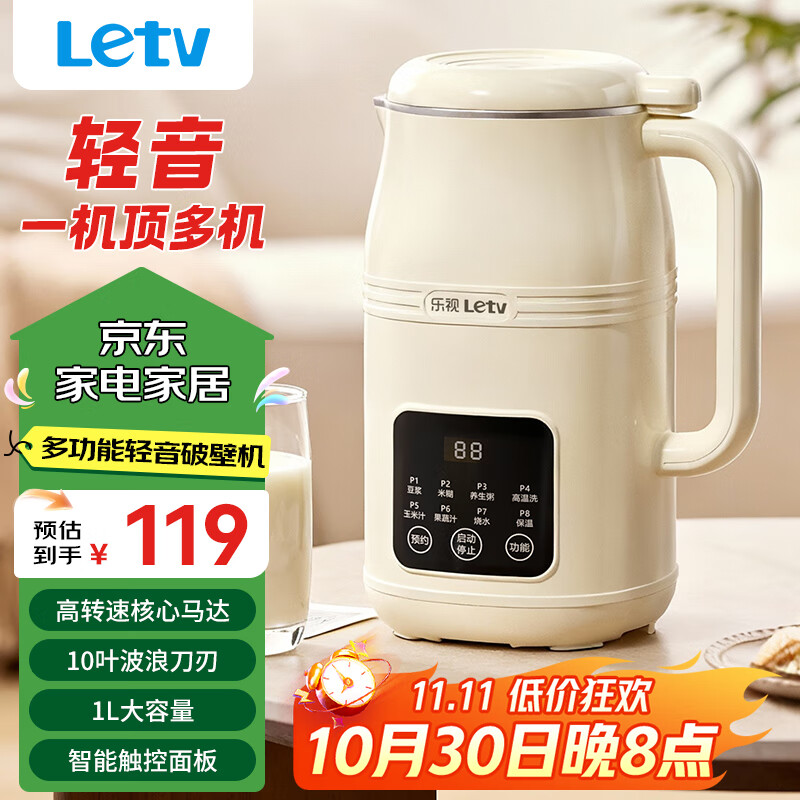 乐视（Letv）乐视多功能轻音破壁机全自动免煮五谷杂粮家用榨汁机豆浆机全自动免煮可预约免过滤1L早餐机果汁机