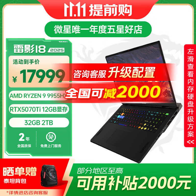 ΢�ǣ�MSI����Ӱ18 ��Ϸ�� ȫ������R9������ ��Ѫ50ϵ�Կ� 18Ӣ��2.5K 240Hz���� R9-9955HX RTX5070Ti��Ѫ 32G�ڴ� 2TB��̬ ��������