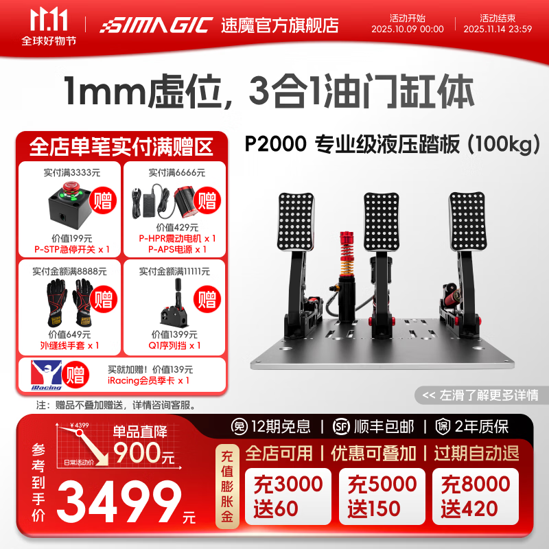 速魔（SIMAGIC）P2000-R液压踏板三缸极竞版红色赛车模拟器游戏外设阿尔法mini直驱基座方向盘速魔 【直降900】P2000-100kg三踏板