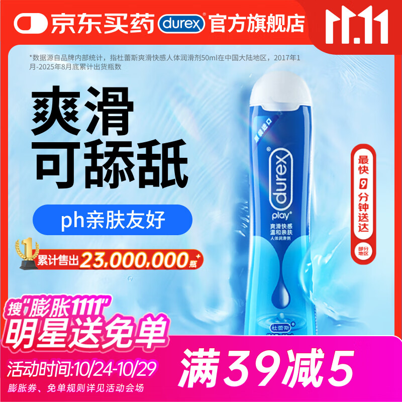 杜蕾斯（durex） 人体润滑液润滑油剂50ml 夫妻房事可舔 情趣成人用品女性高潮液