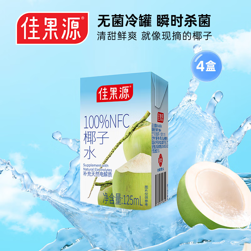 佳果源【王俊凯推荐】100%NFC椰子水含天然电解质125ml*4盒组合装