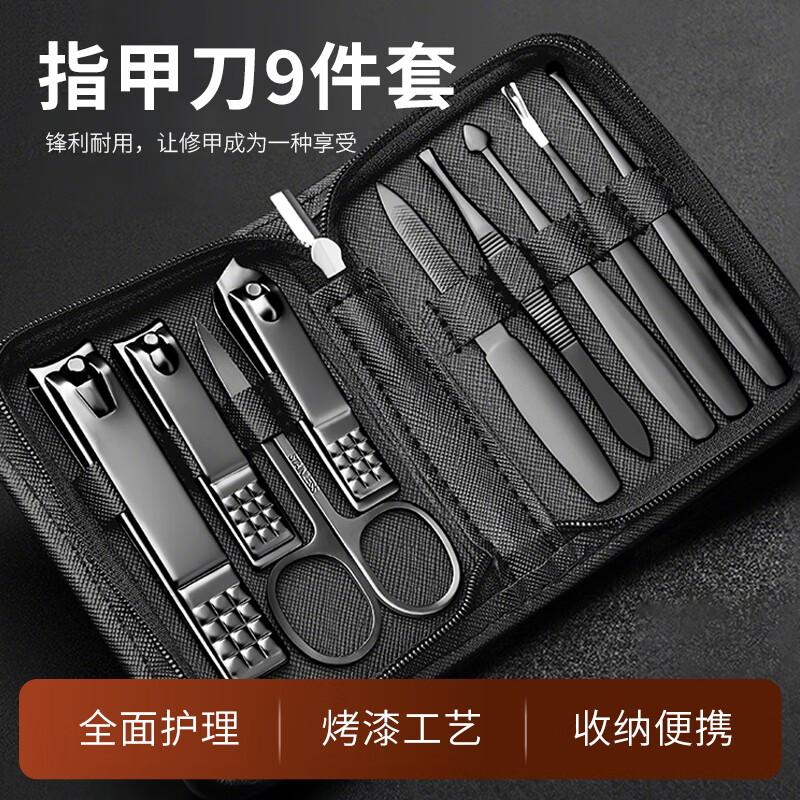 自营JEPOO 家用指甲刀套装 9件套 到手29.9元 - 线报酷