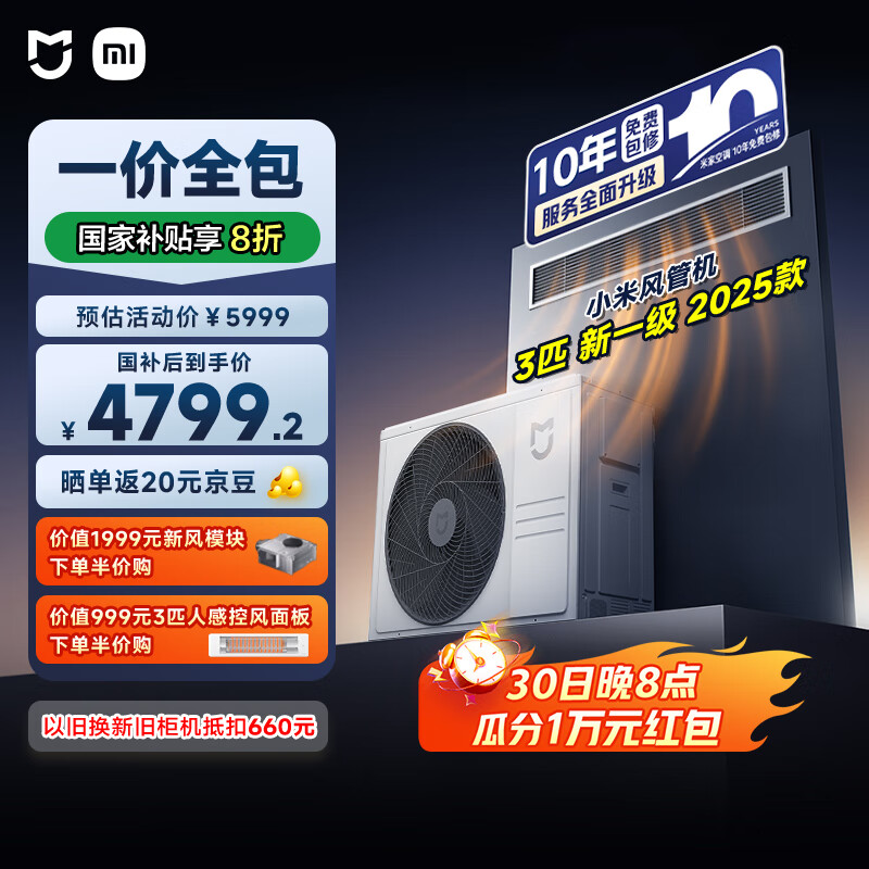 小米（MI）米家 3匹 一级能效 一拖一风管机 中央空调  75FW-OC20/N2B1【2025标准款】国家补贴 整机十年质保