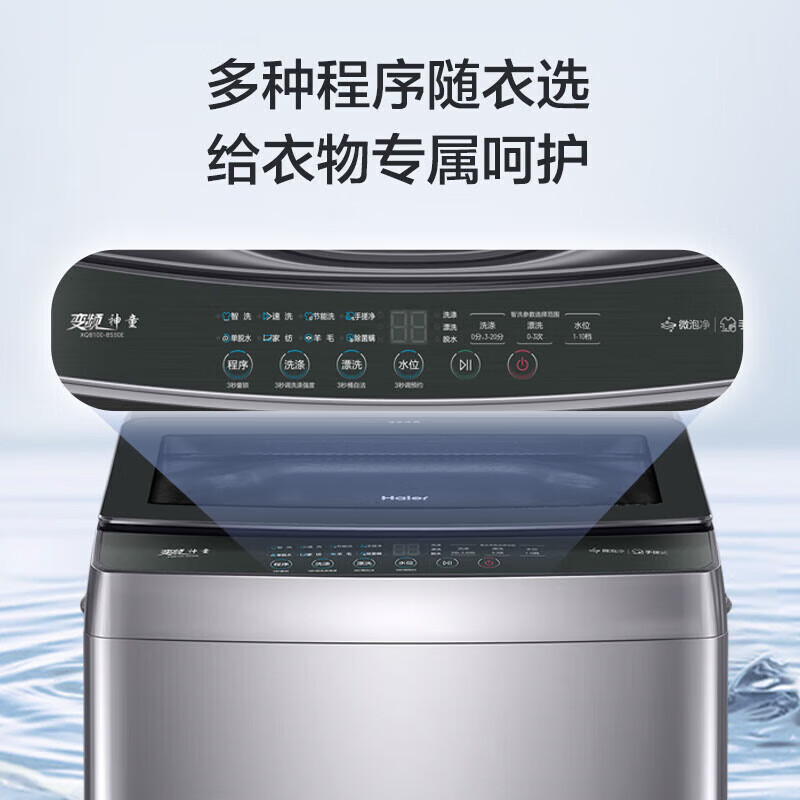 海尔洗衣机全自动波轮10/11/13kg大容量直驱变频静音高品质家用一级能效家电国家补贴以旧换新送货上门 【海尔直驱】 波轮 10kg 钢化玻璃上盖+防缠绕+节能