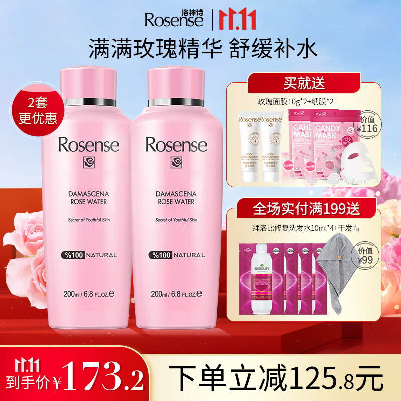 洛神诗(rosense) 土耳其玫瑰水女补水保湿纯露花水化妆爽肤水2瓶装(200ml*2瓶) 玫瑰水200ml*2瓶