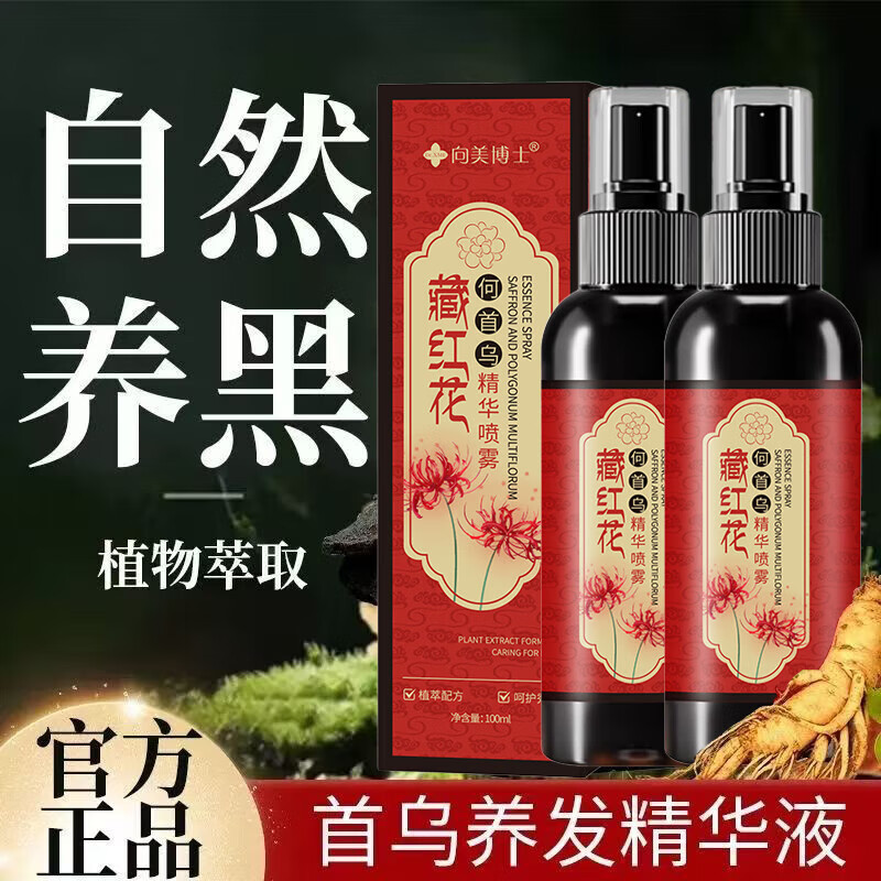 万里目旗舰店藏红花何首乌精华喷雾黑发养发护发精油液免洗持久保湿滋润 【深度改善】100ml*2瓶
