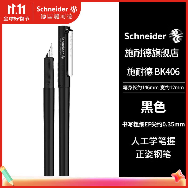 ʩ�͵£�Schneider����������Ʒ���ֱ�ѧ���������ֱ���Ů�����꼶ǩ��īˮ��EF�� BK406-��ɫ161801H