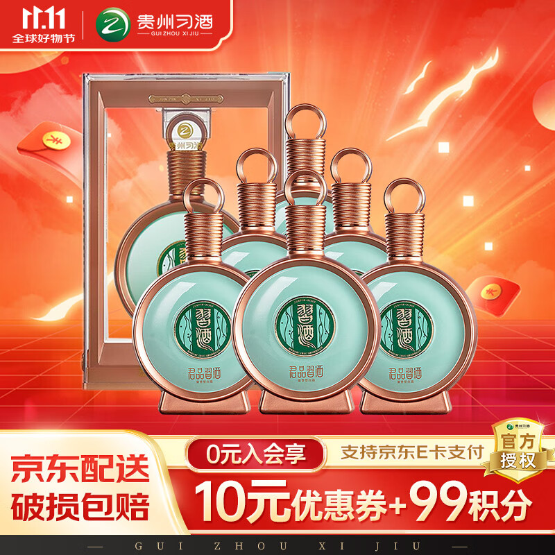 习酒贵州习酒 君品习酒 酱香型白酒 53度高度白酒 53度 500mL 6瓶 整箱装（带礼袋）