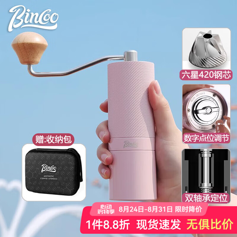 Bincoo鋼芯手搖磨豆機(jī)咖啡豆研磨機(jī)家用小型手磨咖啡機(jī)手動(dòng)研磨器具CNC 全能版粉色-六星CNC精鋼磨芯